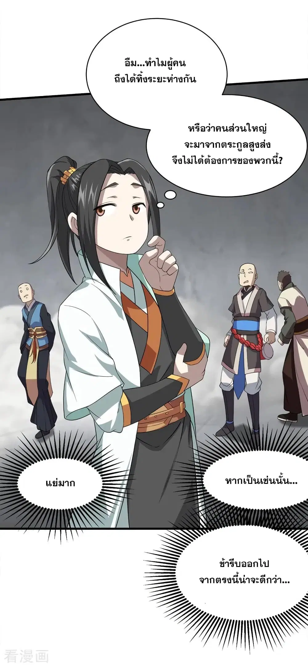 Matchless Emperor ตอนที่ 28 หน้า 22