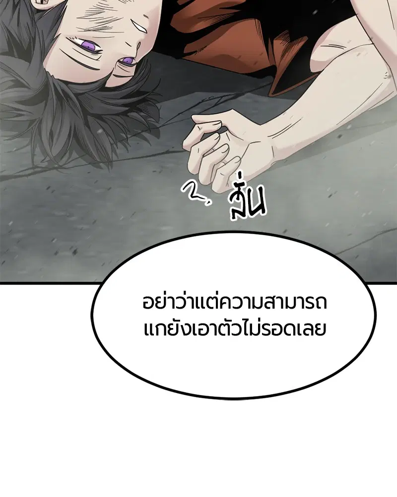 HERO KILLER ตอนที่ 61 หน้า 83