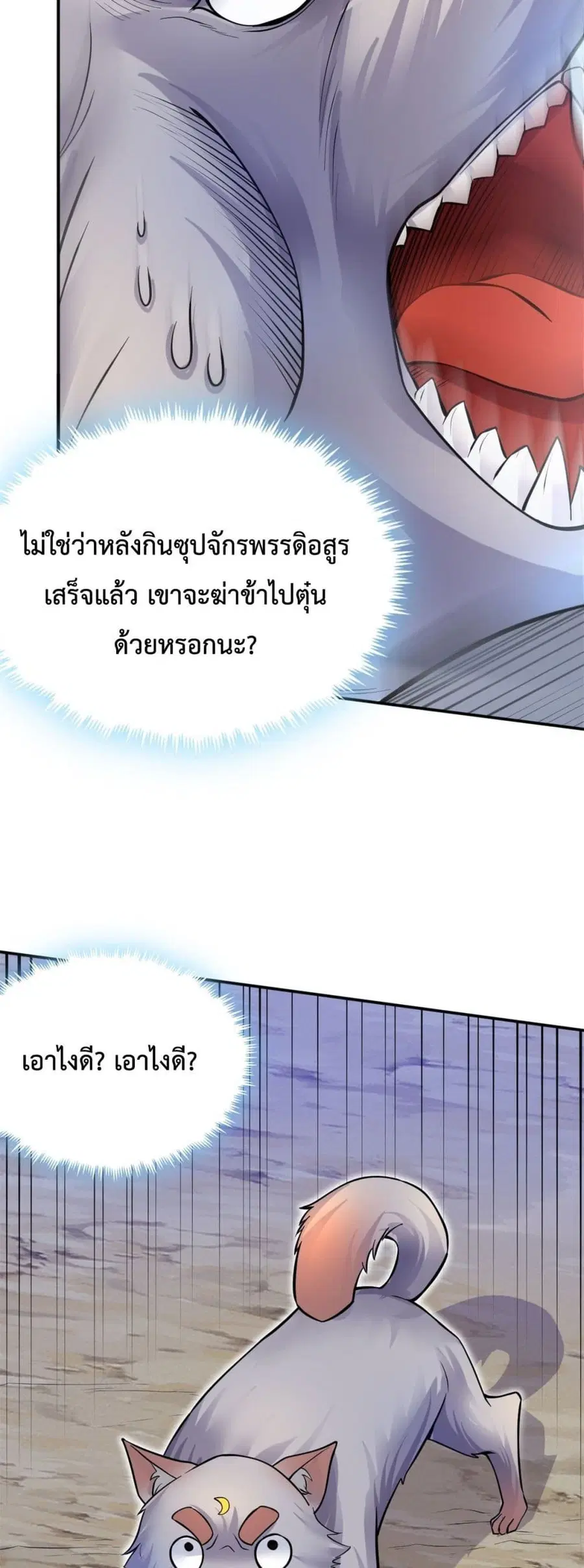I Can Become A Sword God ตอนที่ 7 หน้า 6