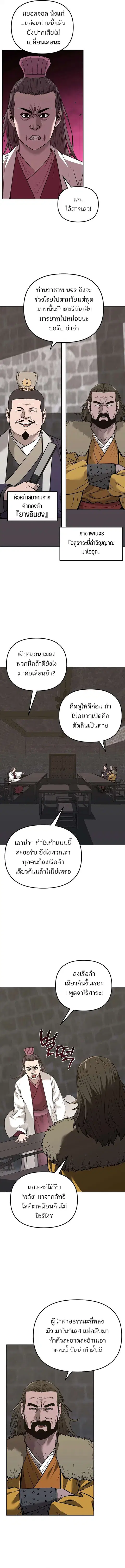 The Reborn Ranker Chronicles ตอนที่ 167 หน้า 8