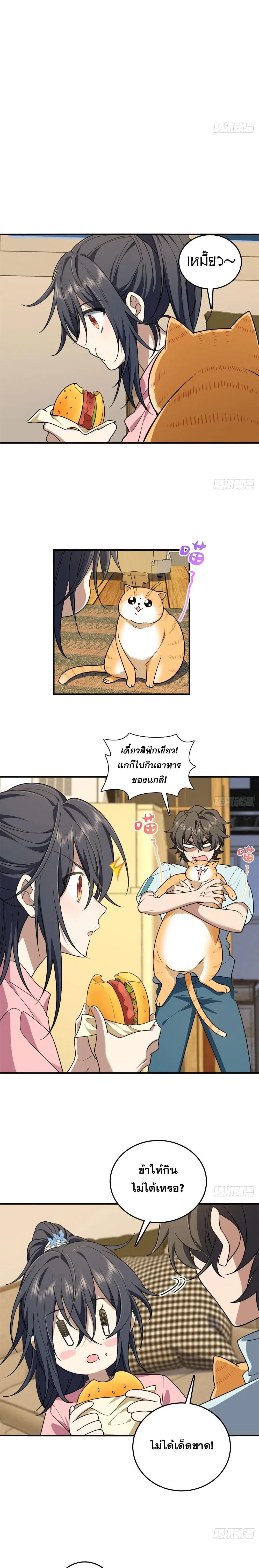 My Wife Is From a Thousand Years Ago ตอนที่ 12 หน้า 15
