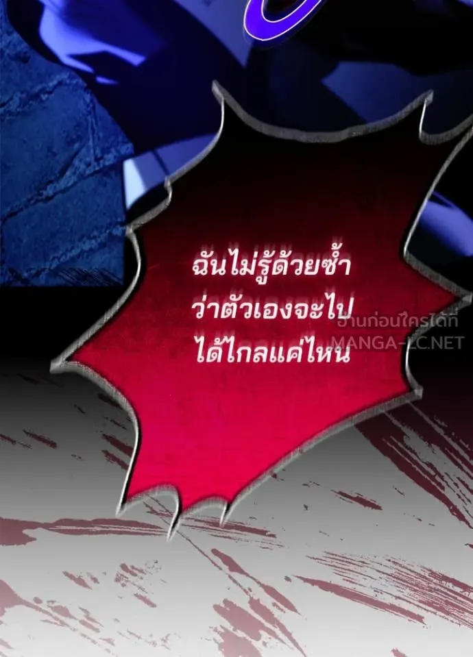 Villain to Kill ตอนที่ 189 หน้า 141
