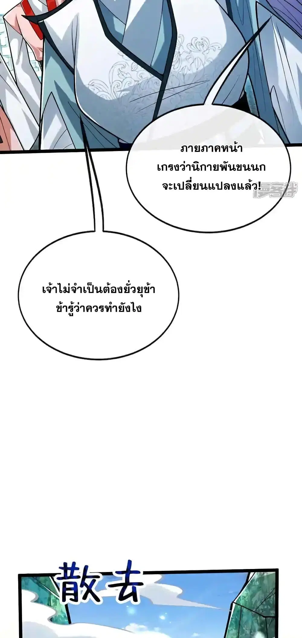 The Ten Great Emperors At The Beginning Are All My Apprentices ตอนที่ 186 หน้า 37