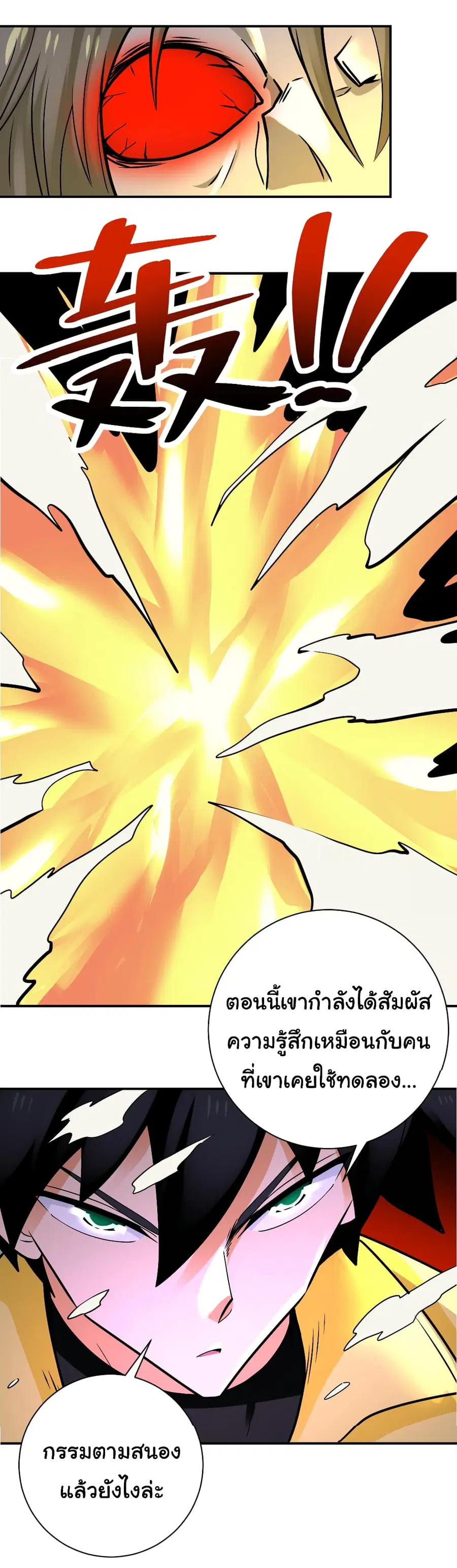 Apocalyptic Super System ตอนที่ 324 หน้า 24