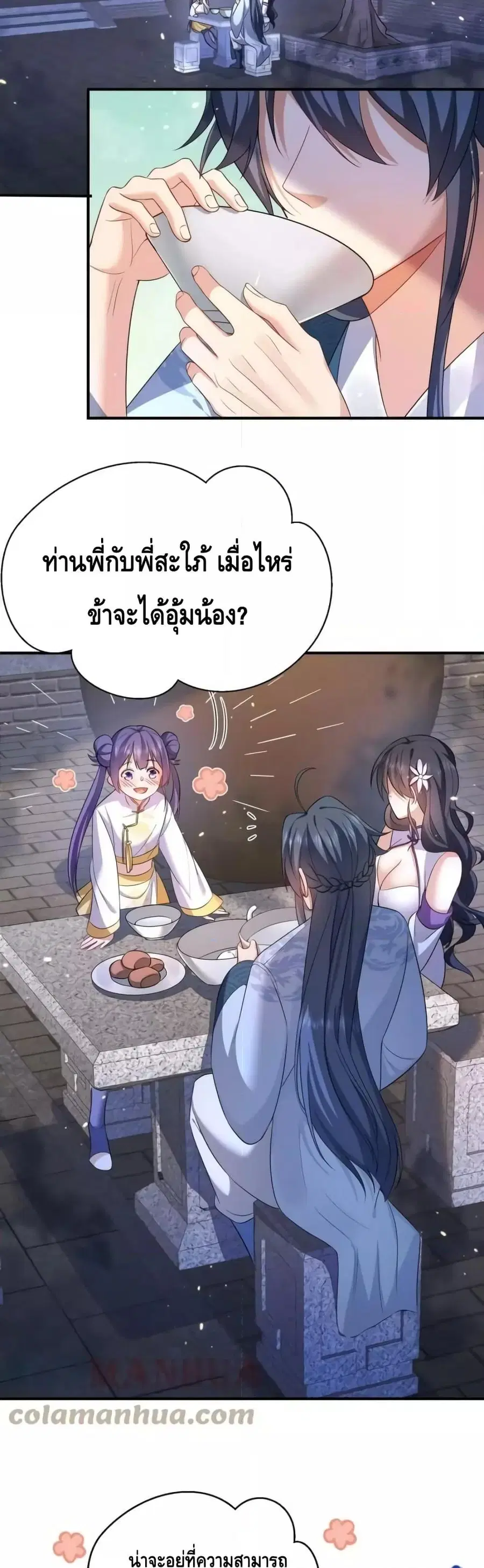 Am I Invincible ตอนที่ 140 หน้า 17
