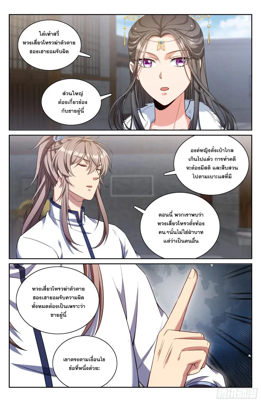 Nightwatcher ตอนที่ 320 หน้า 17