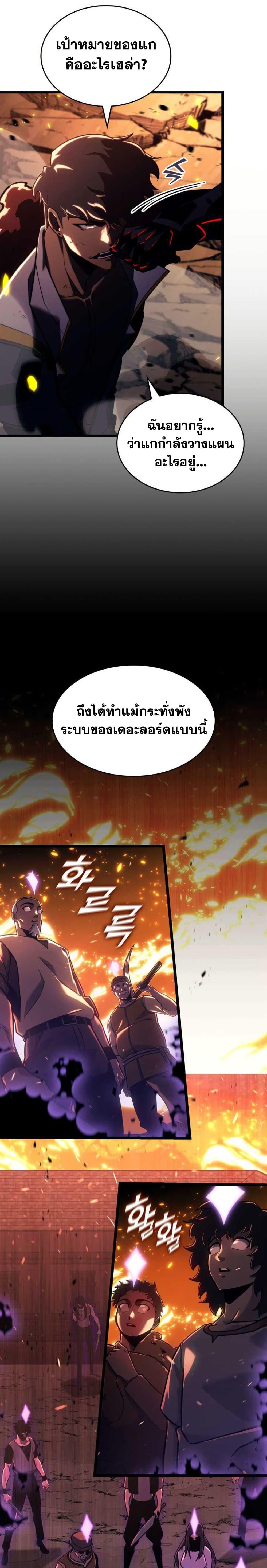 Return of the SSS-Class Ranker ตอนที่ 152 หน้า 25
