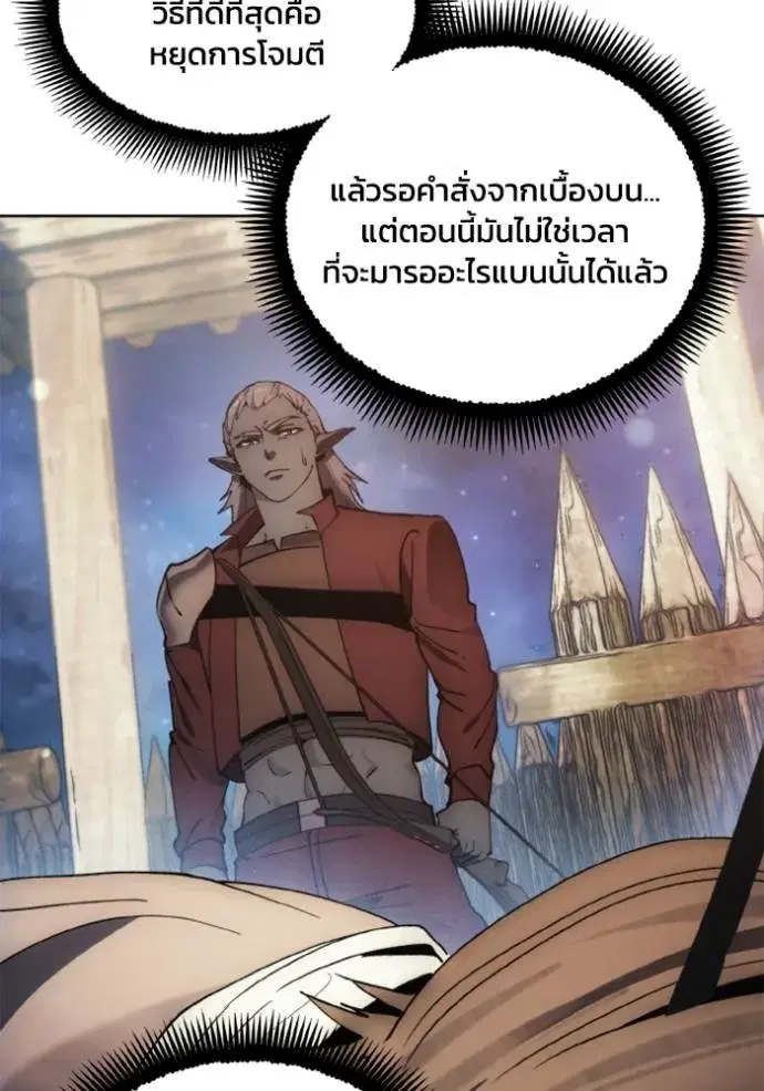 How to Live as a Villain ตอนที่ 140 หน้า 76