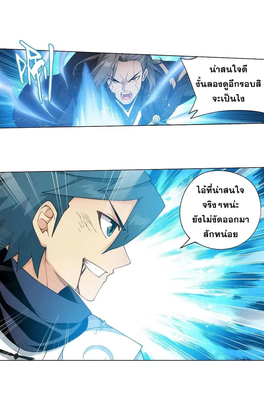 Doupo Cangqiong ตอนที่ 341 หน้า 19