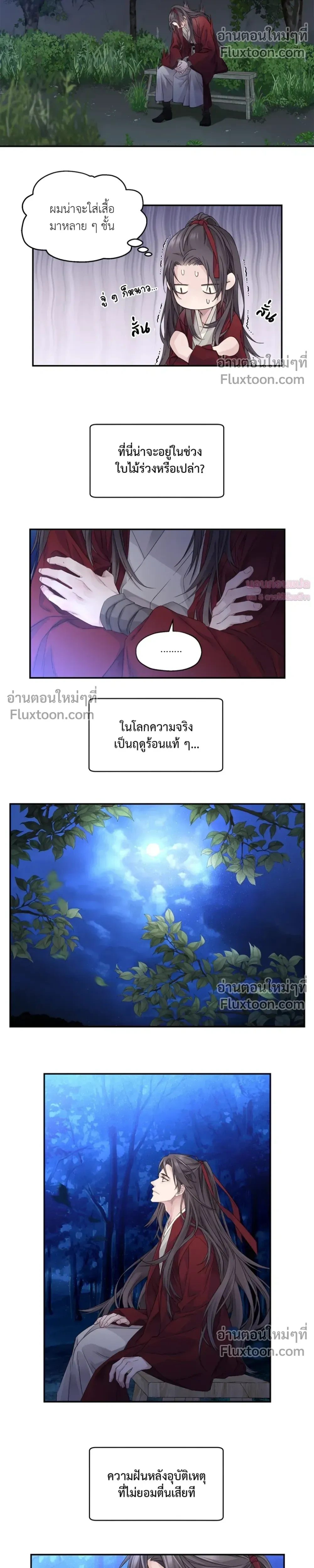 Murim’s Possession – ชีวิตใหม่ในโลกยุทธภพ ตอนที่ 5 หน้า 20
