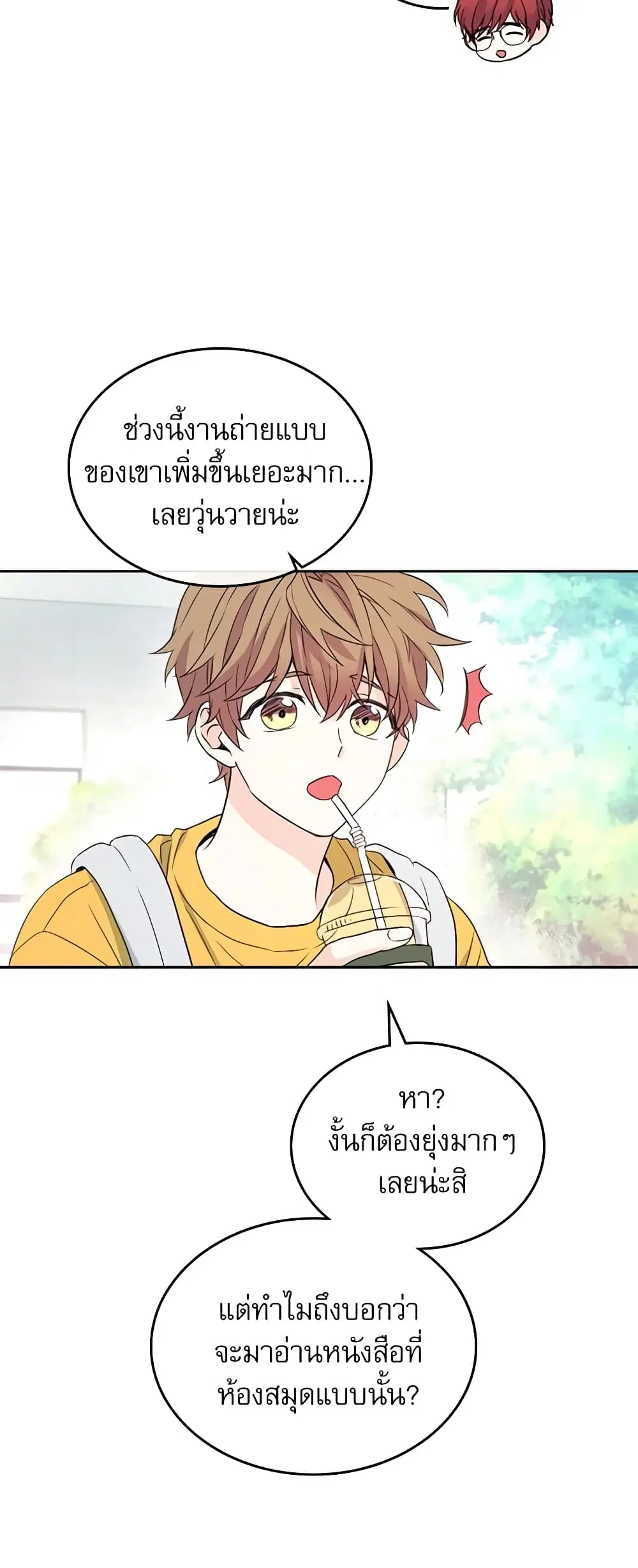 My Life as an Internet Novel ตอนที่ 118 หน้า 4