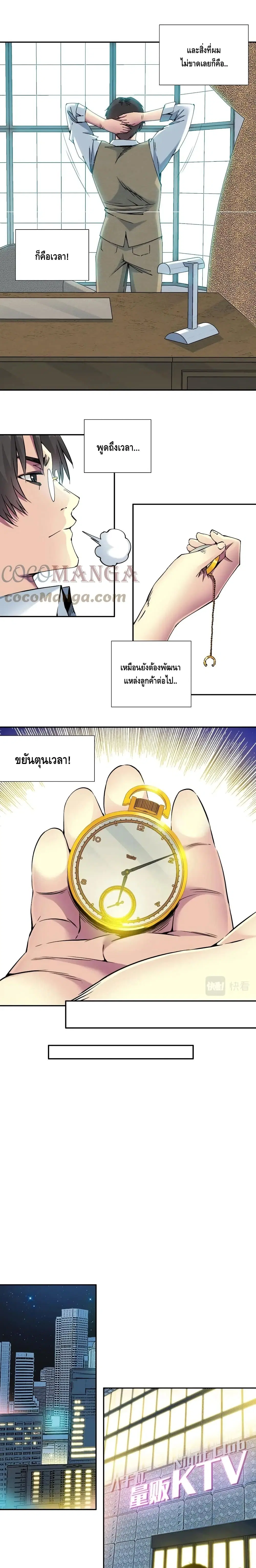 The Eternal Club ตอนที่ 67 หน้า 4