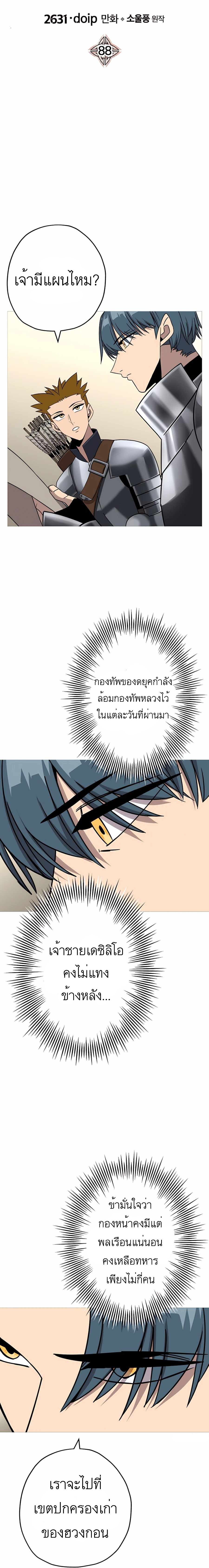 The Story of a Low-Rank จากเบี้ยสู่ราชัน ตอนที่ 88 หน้า 9