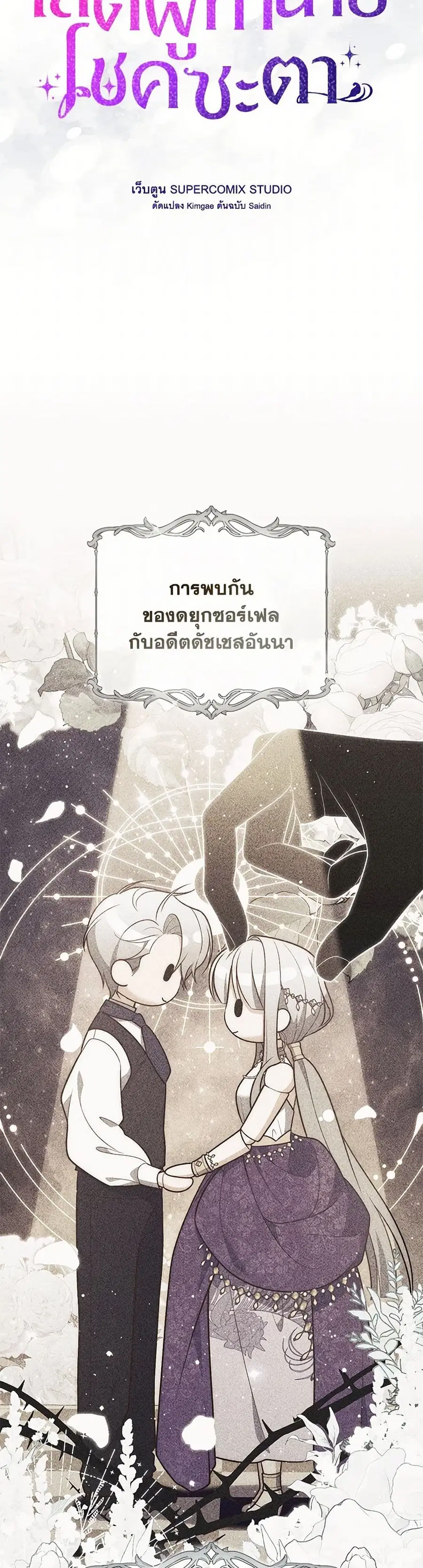 Fortune-Telling Lady ตอนที่ 84 หน้า 9
