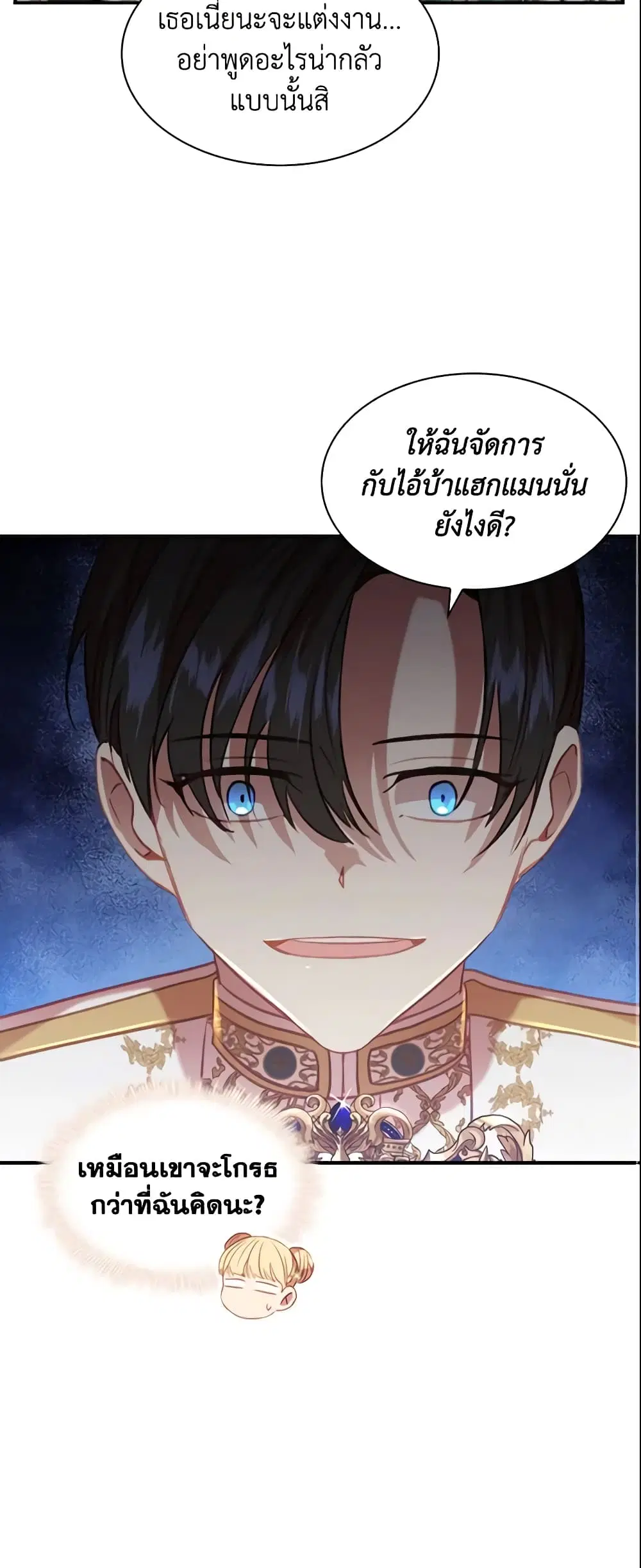The Beloved Little Princess ตอนที่ 53 หน้า 8