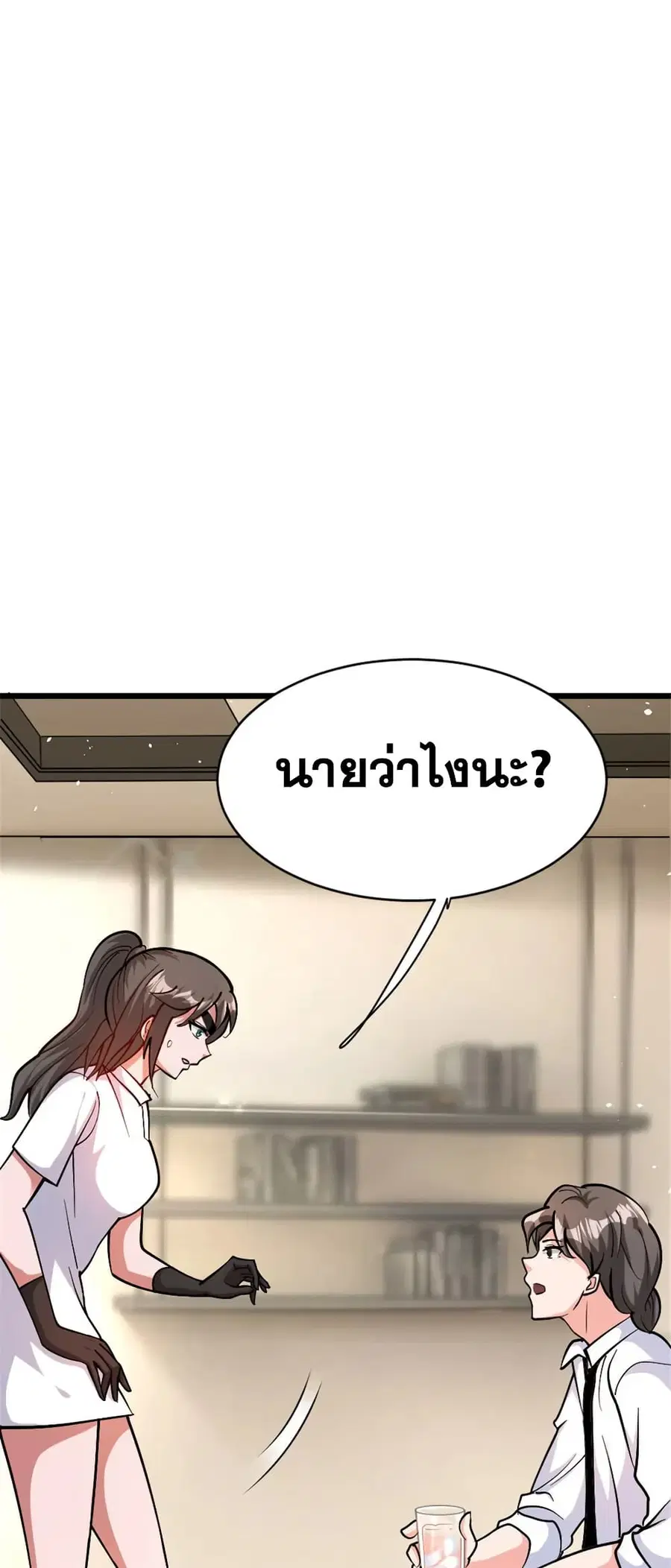 Release That Witch ตอนที่ 459 หน้า 42