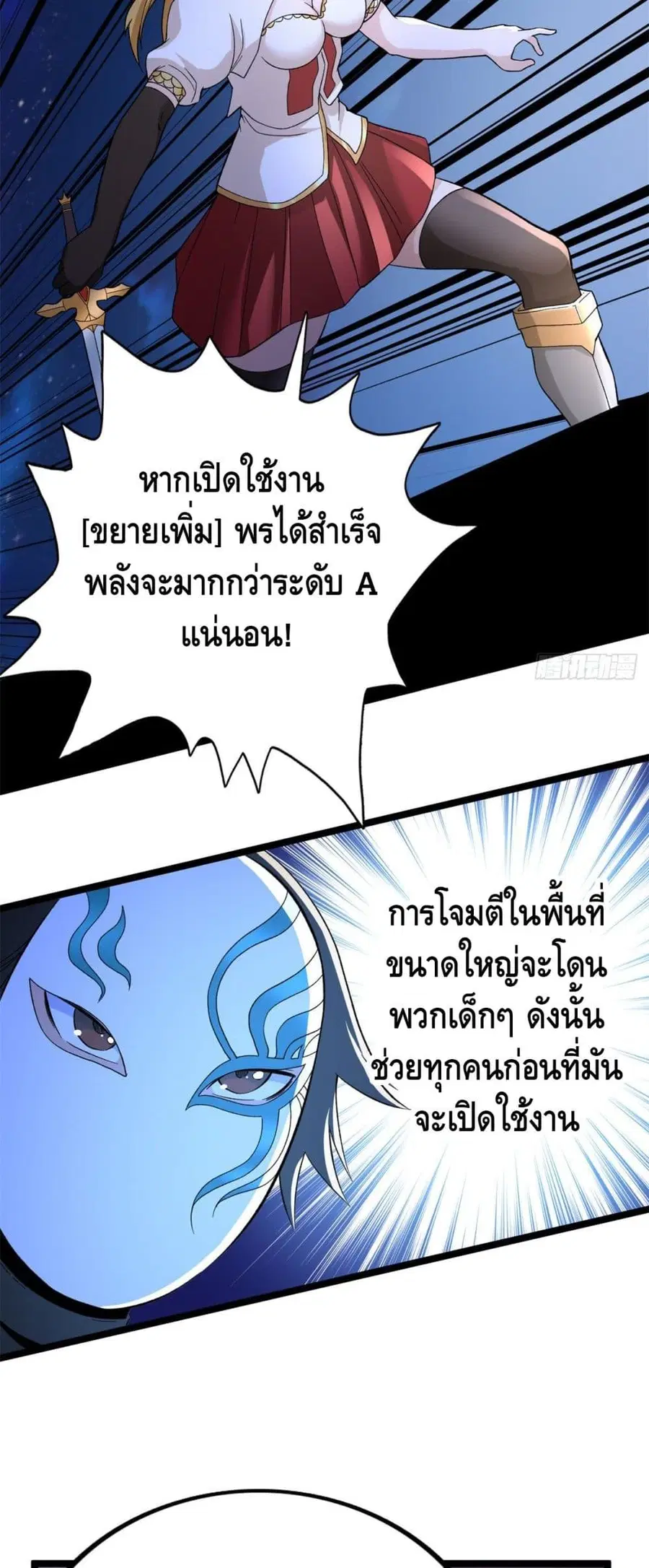 I Have 999 Skills ตอนที่ 49 หน้า 11