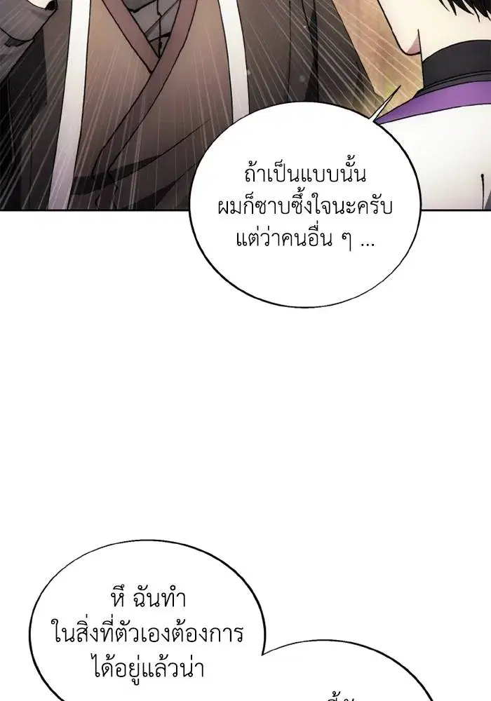 How to Live as a Villain ตอนที่ 132 หน้า 47