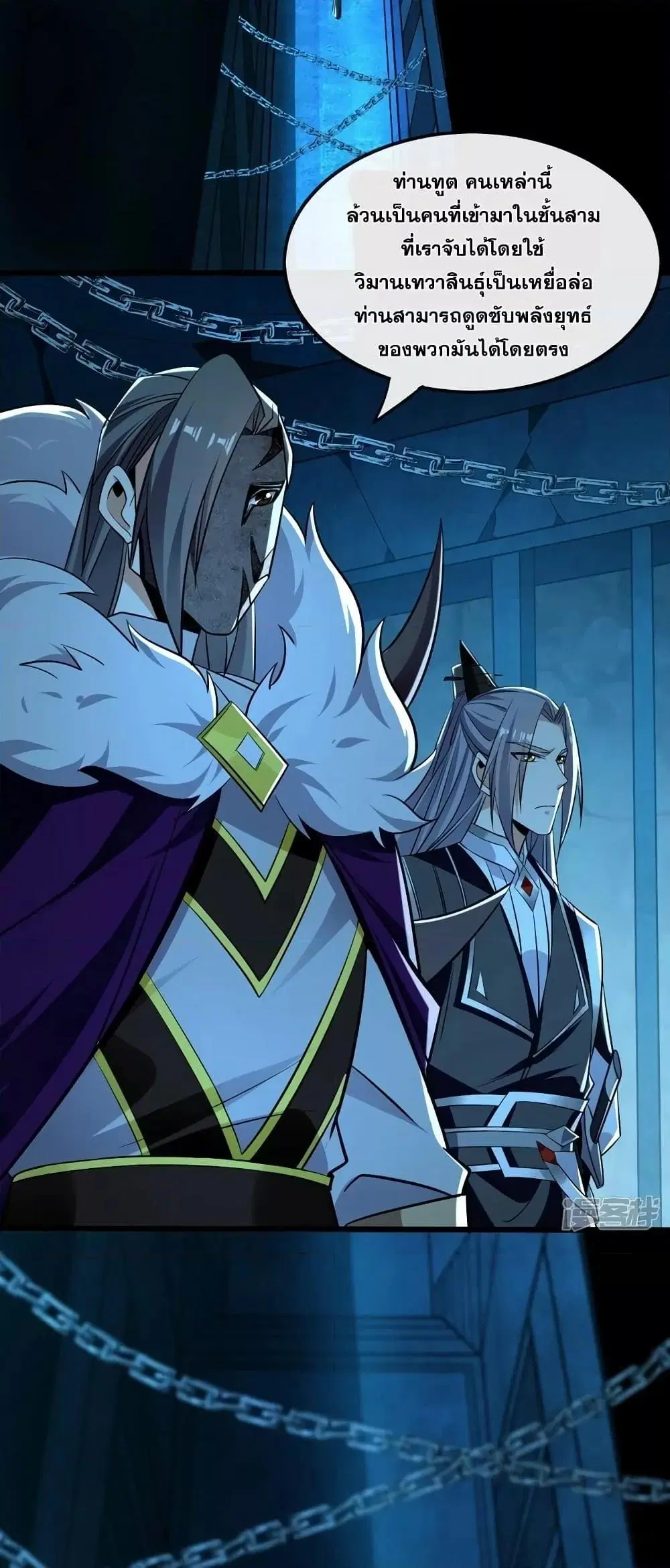 The Ten Great Emperors At The Beginning Are All My Apprentices ตอนที่ 88 หน้า 25