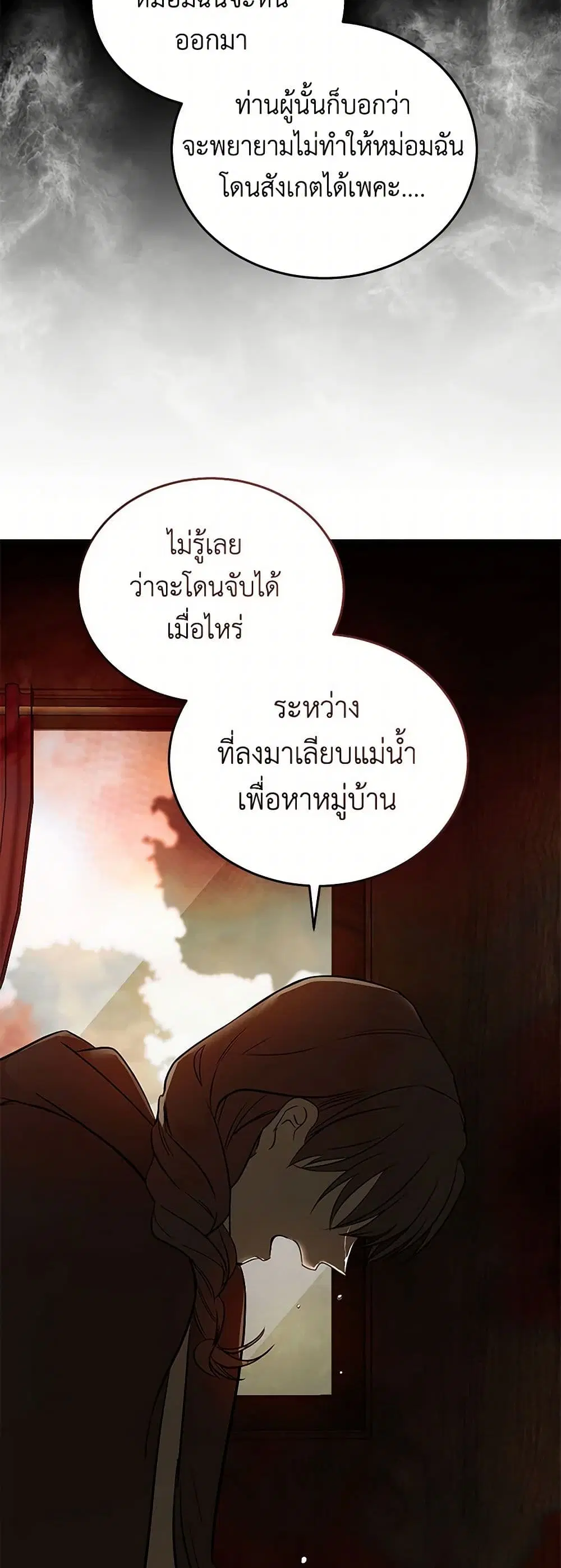 The Villainess Lives Again ตอนที่ 211 หน้า 19