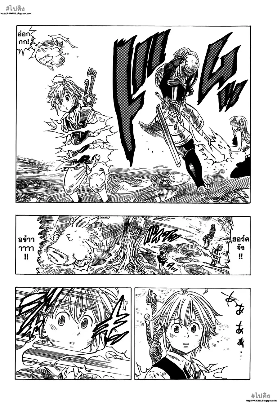 Nanatsu no Taizai ตอนที่ 6 หน้า 6