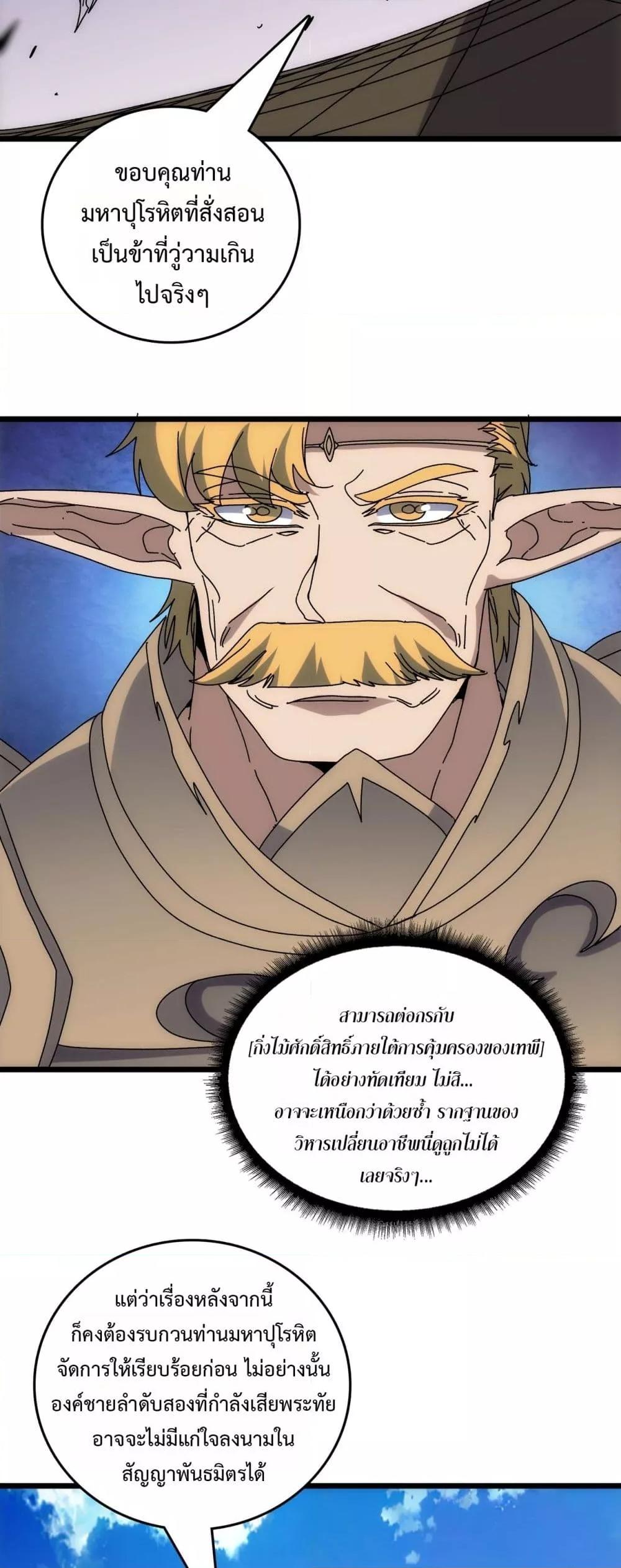 Starting as the Black Dragon BOSS เริ่มต้นในฐานะ บอสมังกรดำเวลตัน ตอนที่ 72 หน้า 42