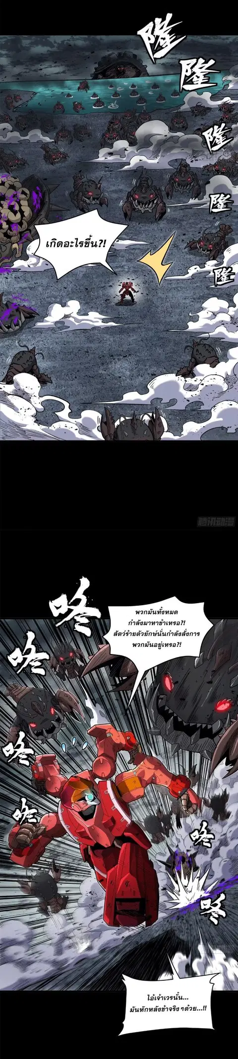 Legend of Star General ตอนที่ 145 หน้า 29