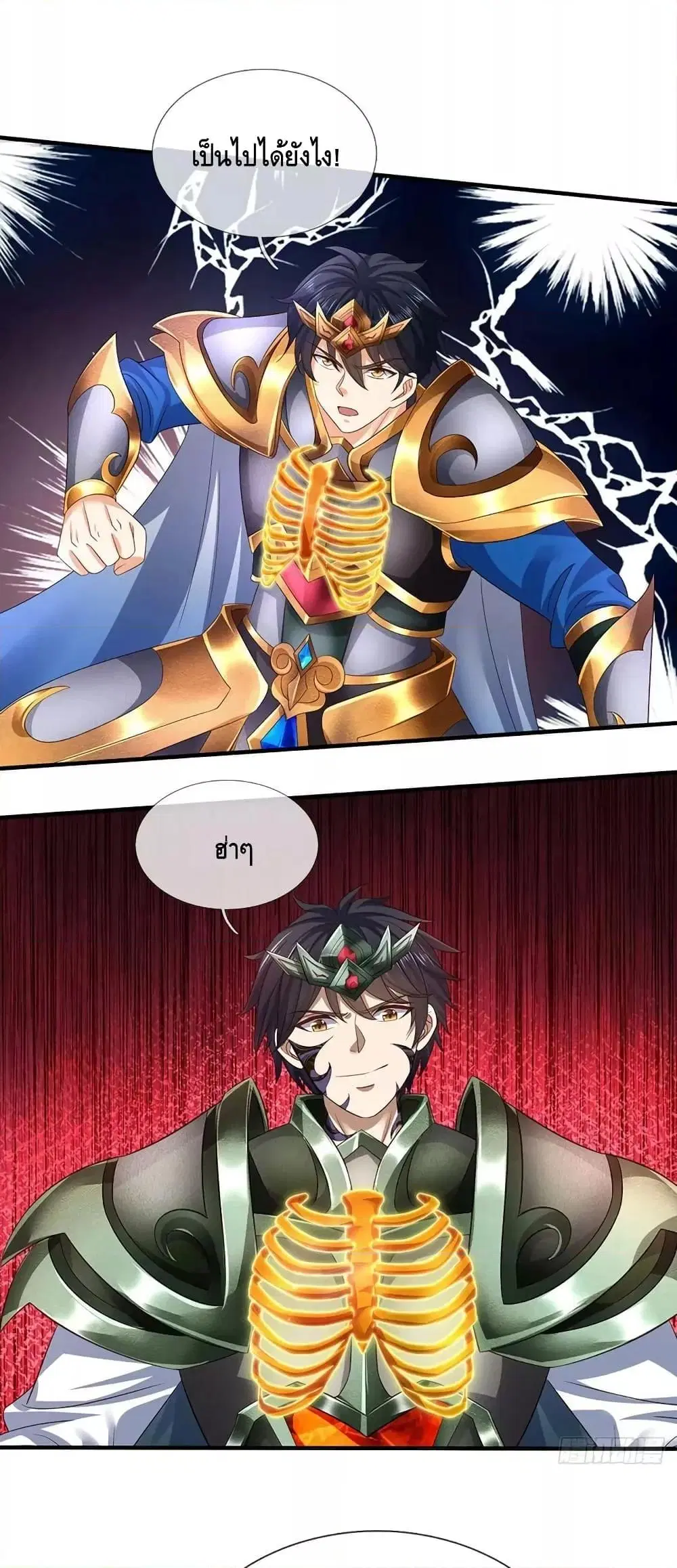Opening to Supreme Dantian ตอนที่ 189 หน้า 16