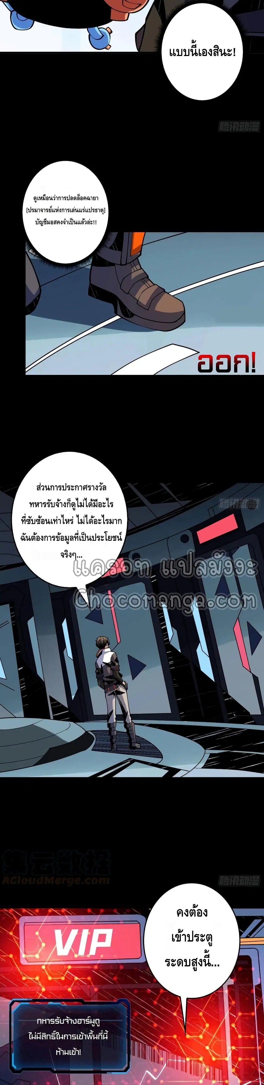 King Account at the Start ตอนที่ 110 หน้า 13