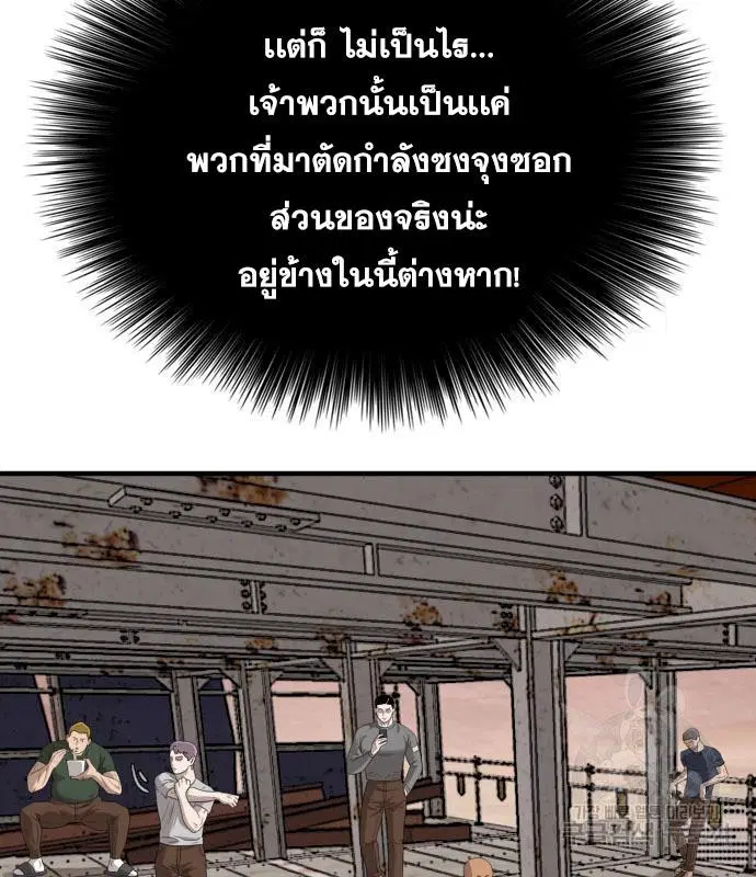 Bad Guy ตอนที่ 150 หน้า 99