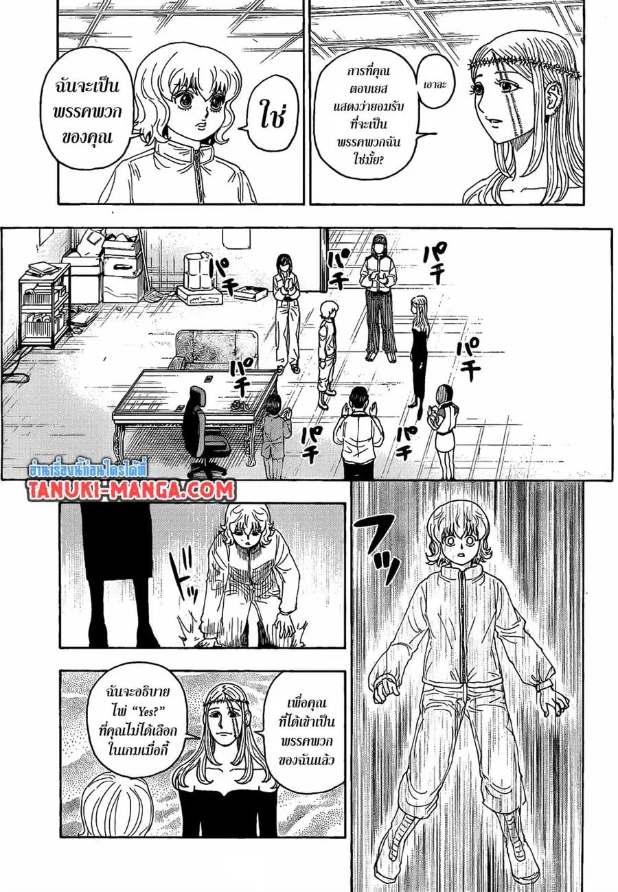 Hunter x Hunter ตอนที่ 410 หน้า 5