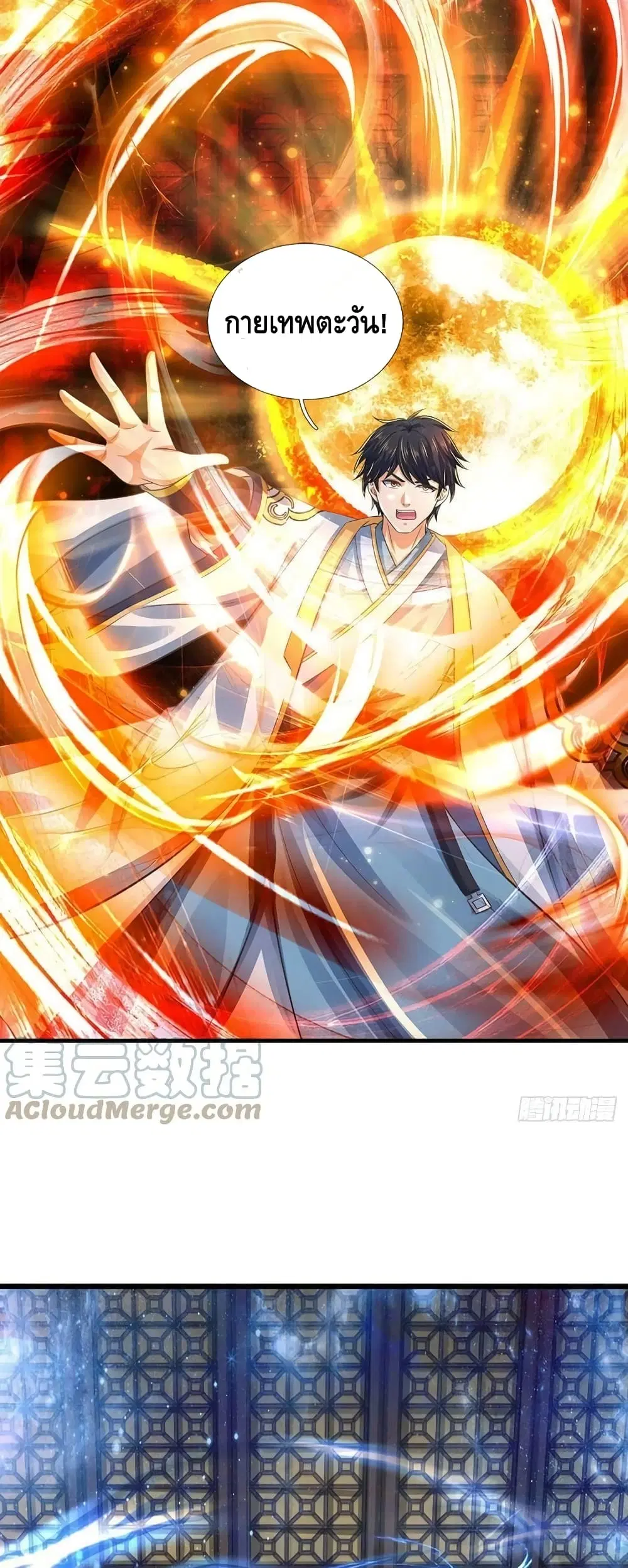 Opening to Supreme Dantian ตอนที่ 142 หน้า 9