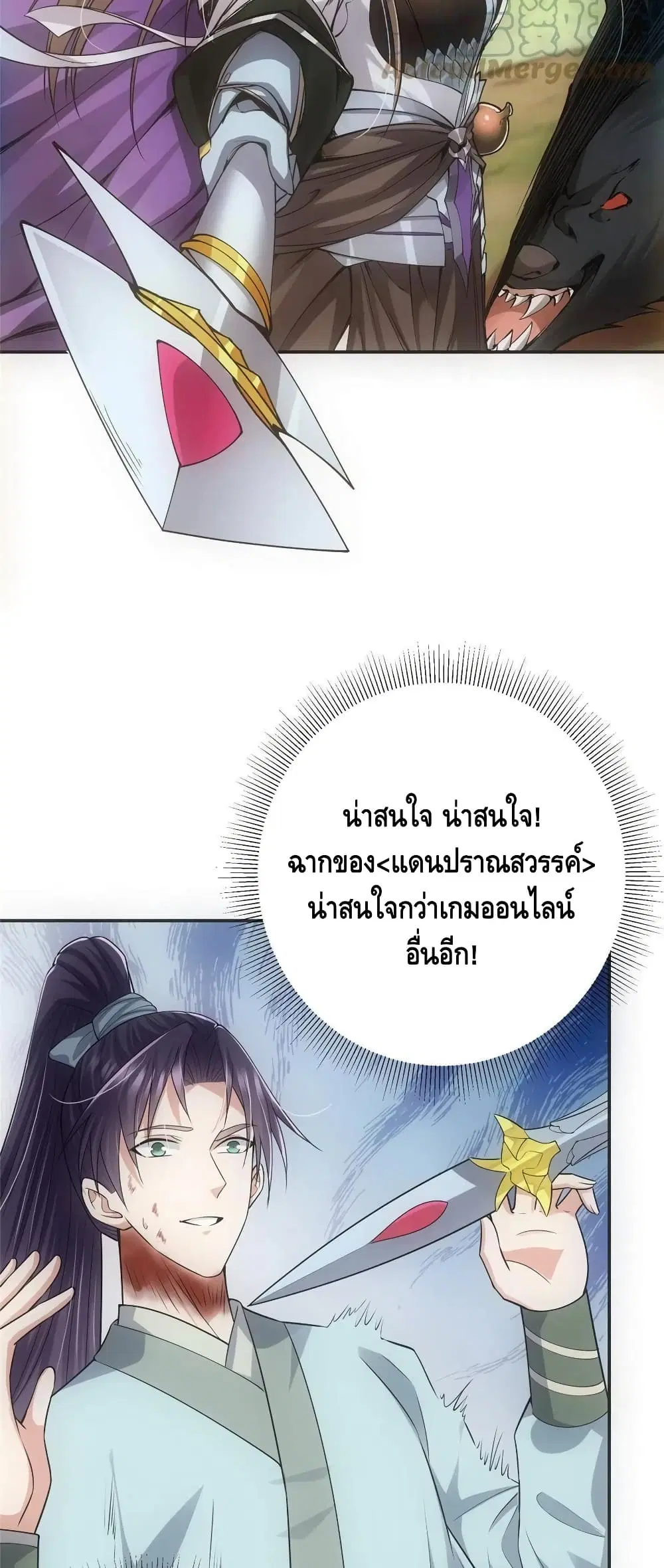 Keep A Low Profile ตอนที่ 80 หน้า 23