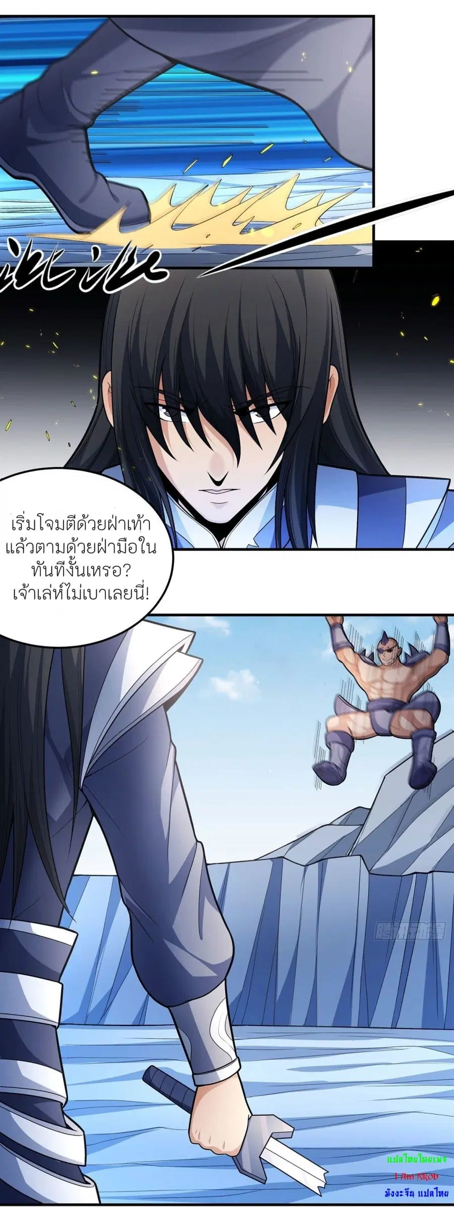 God of Martial Arts ตอนที่ 476 หน้า 17