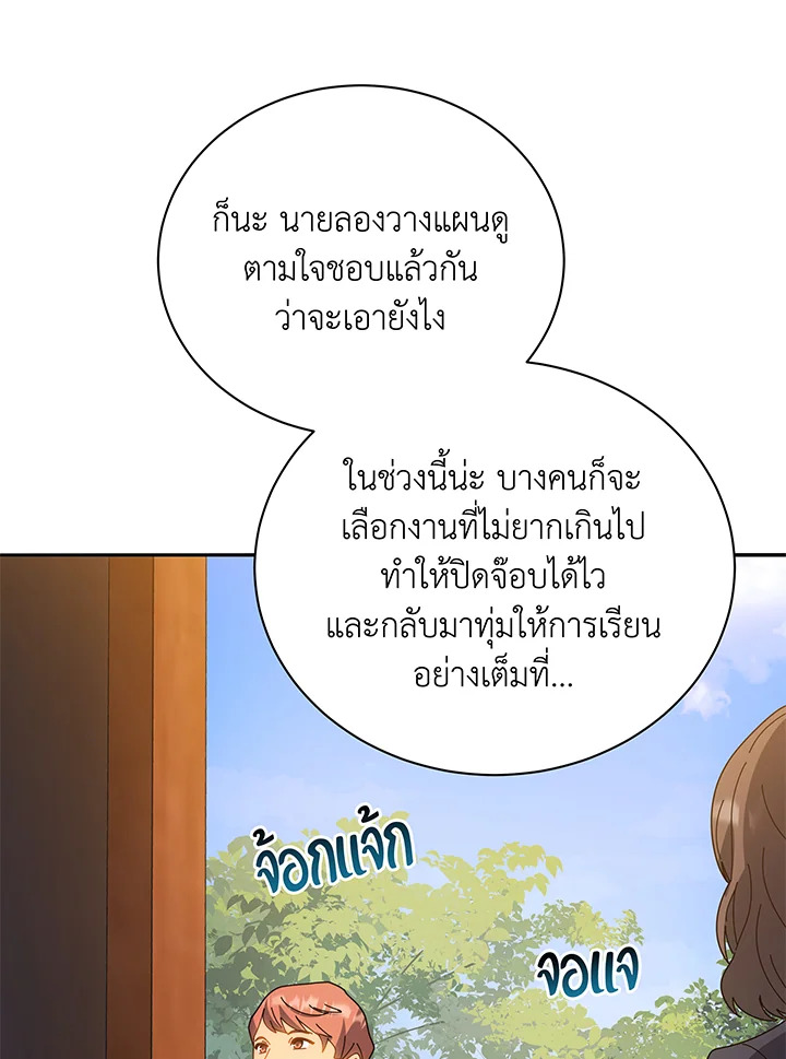 Necromancer Academy’s Genius Summoner ตอนที่ 44 หน้า 41