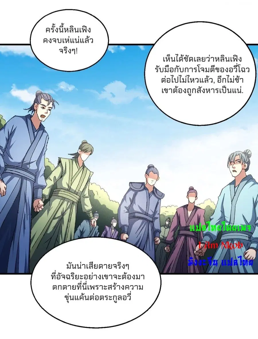 God of Martial Arts ตอนที่ 429 หน้า 17