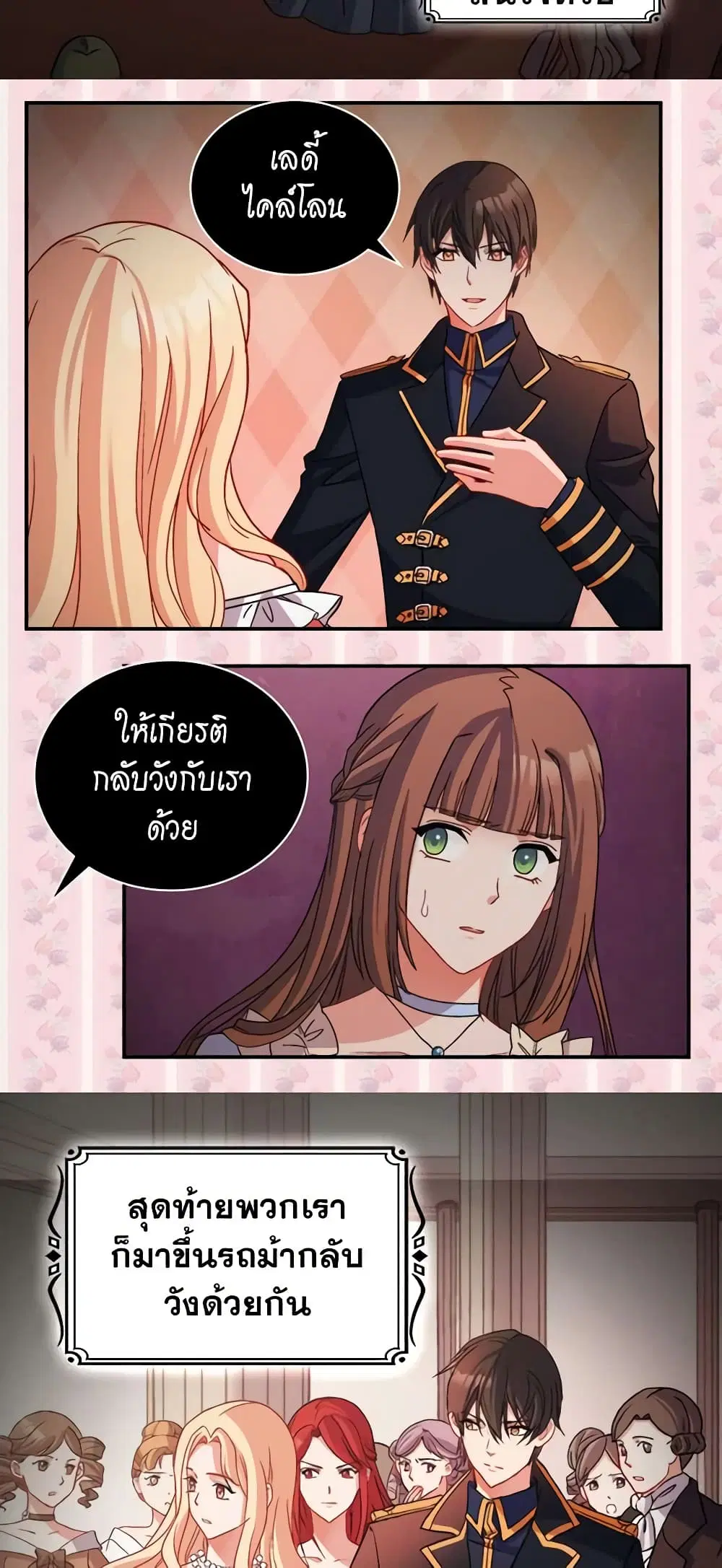 What It Takes to be a Villainess ตอนที่ 86 หน้า 18