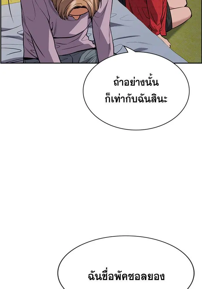 True Education ตอนที่ 66 หน้า 35