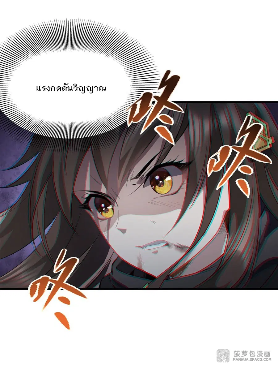 My Female Disciples are all Future Masters of the Heavens ตอนที่ 13 หน้า 12