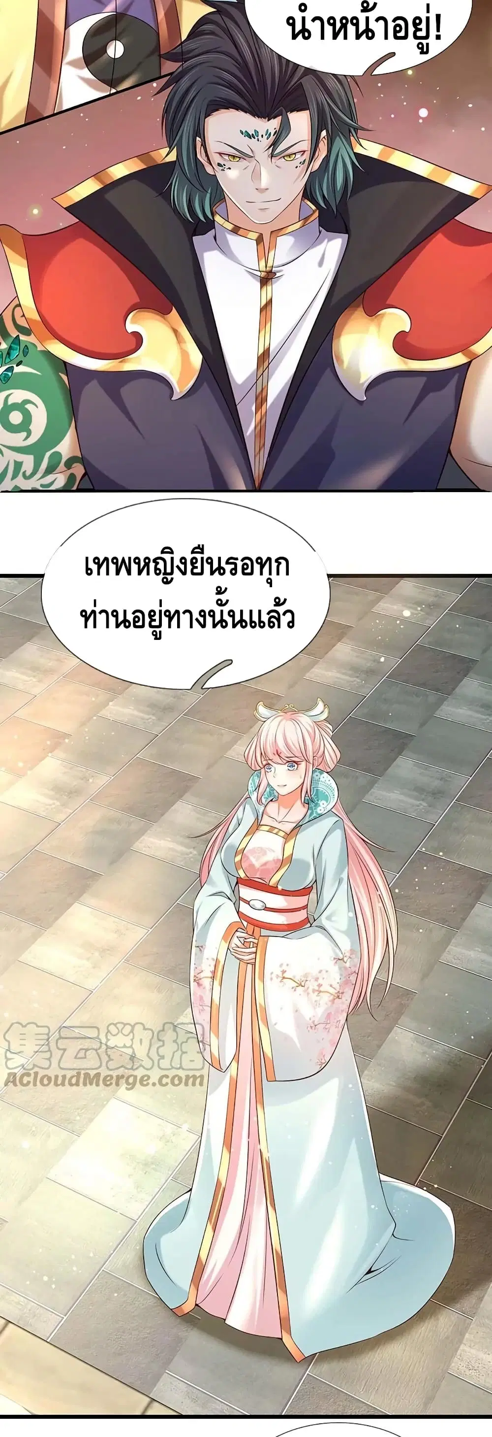 Opening to Supreme Dantian ตอนที่ 79 หน้า 20