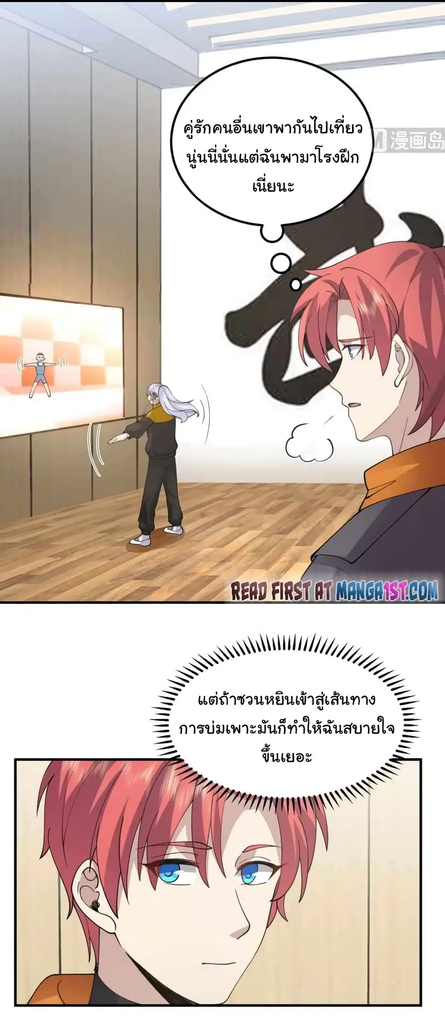 I Have a Dragon in My Body ตอนที่ 506 หน้า 11