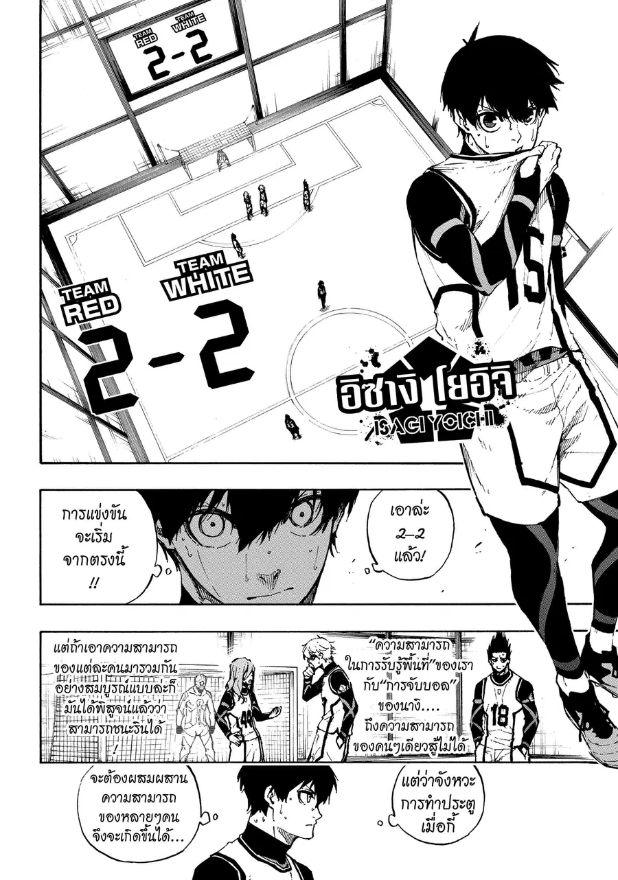 Blue lock ตอนที่ 77 หน้า 4