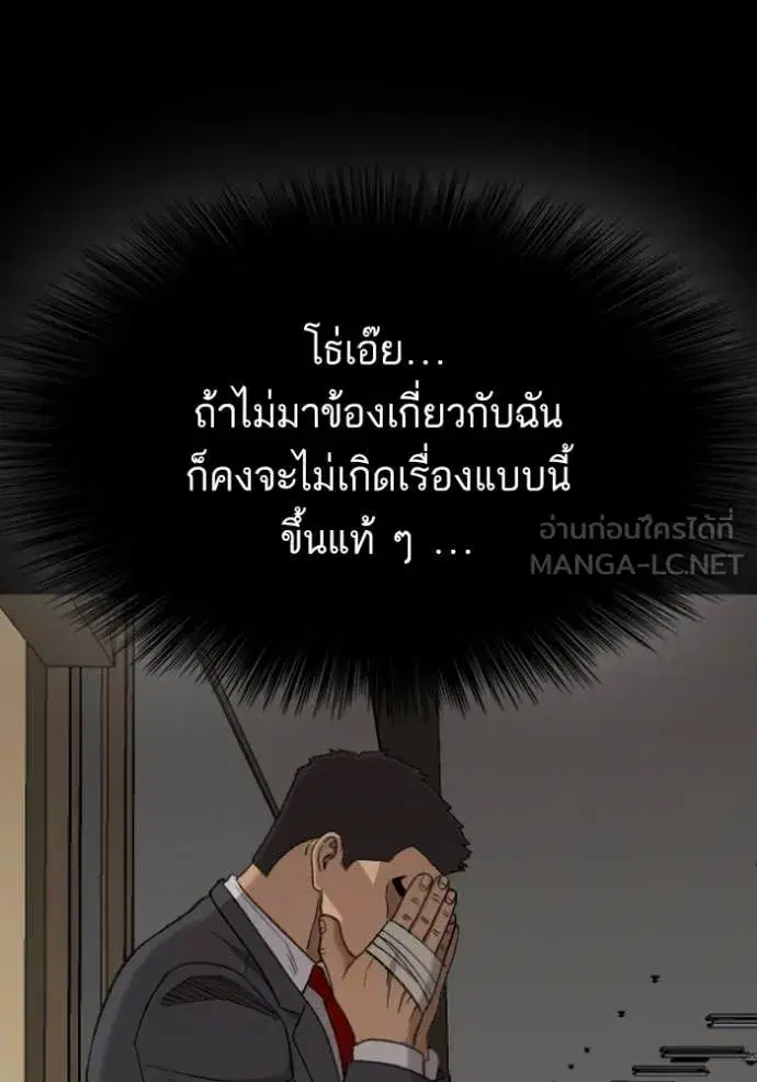 Bad Guy ตอนที่ 272 หน้า 119