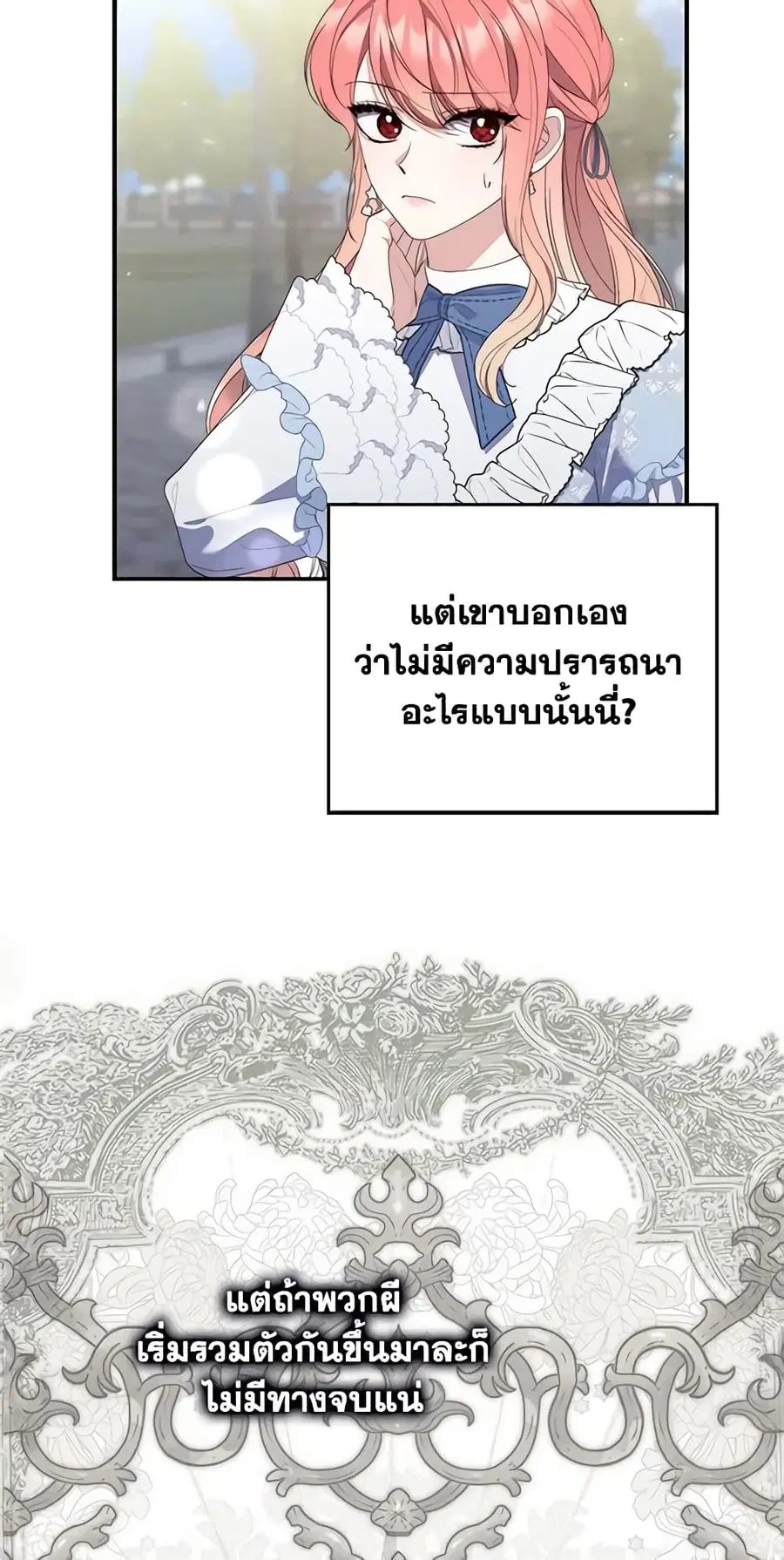 Fortune-Telling Lady ตอนที่ 11 หน้า 24