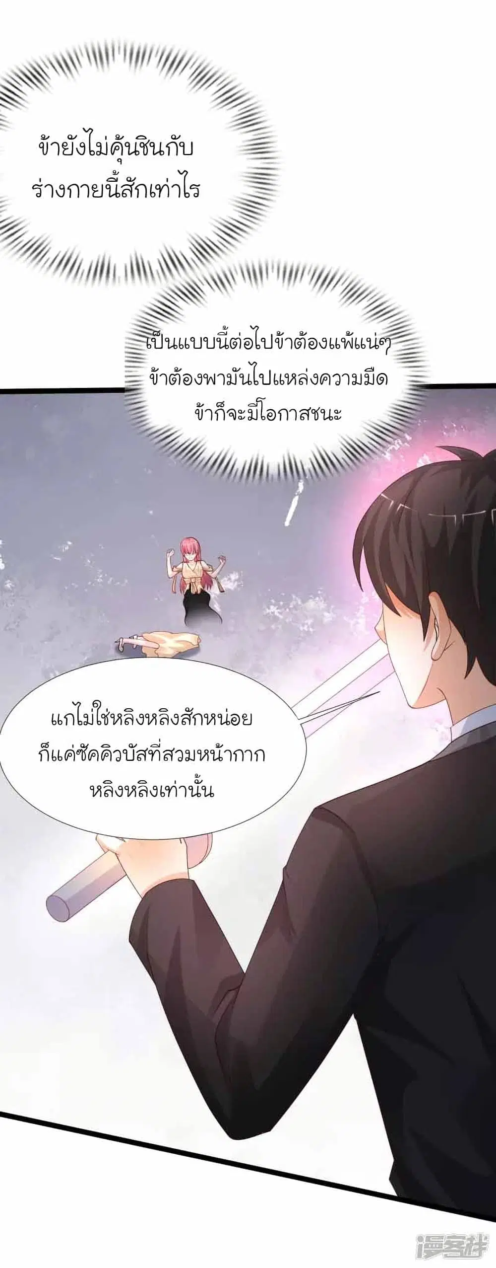 The Strongest Peach Blossom ตอนที่ 245 หน้า 37