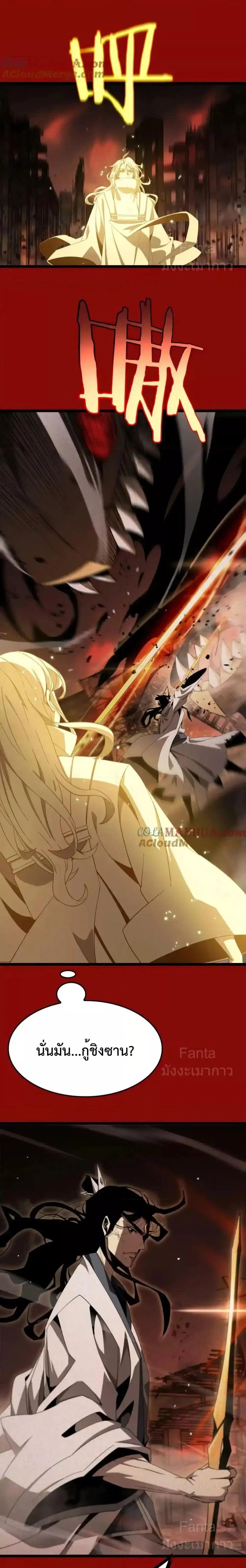 World’s Apocalypse Online ตอนที่ 225 หน้า 9