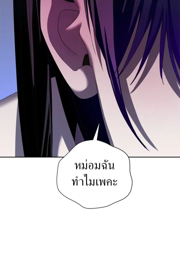 Your Throne ตอนที่ 33 หน้า 59