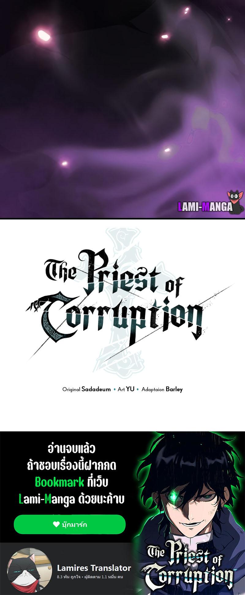 The Priest of Corruption ตอนที่ 34 หน้า 18