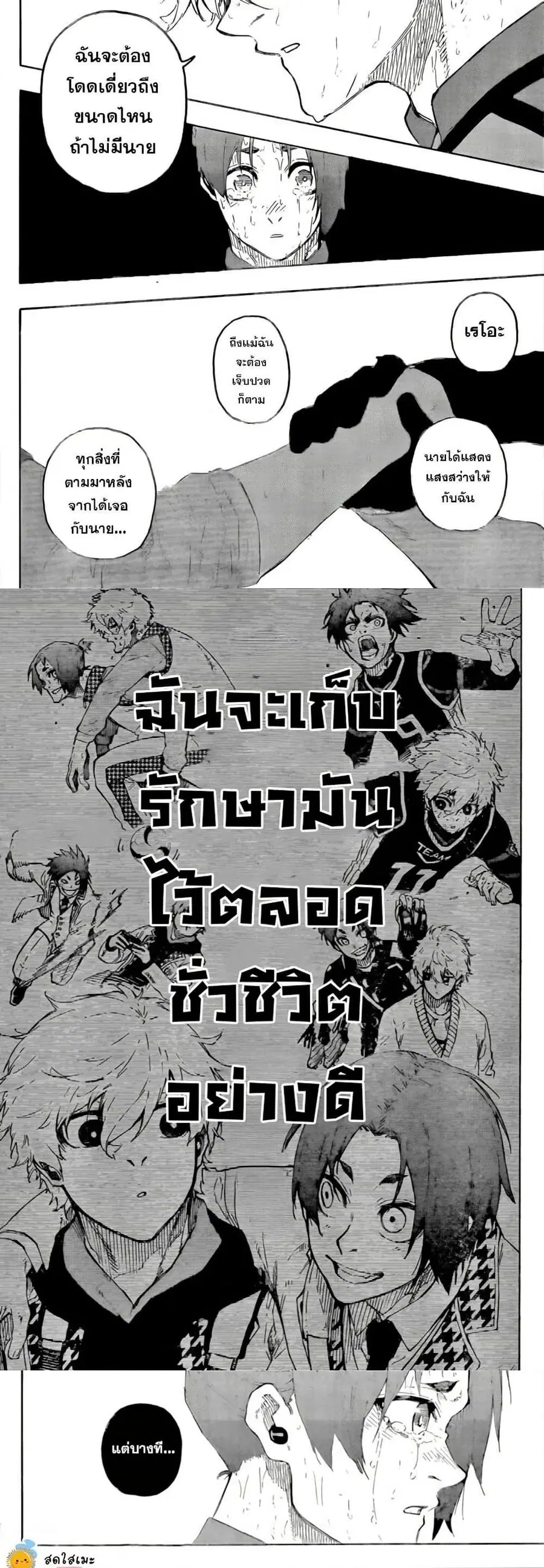 Blue lock ตอนที่ 300 หน้า 6