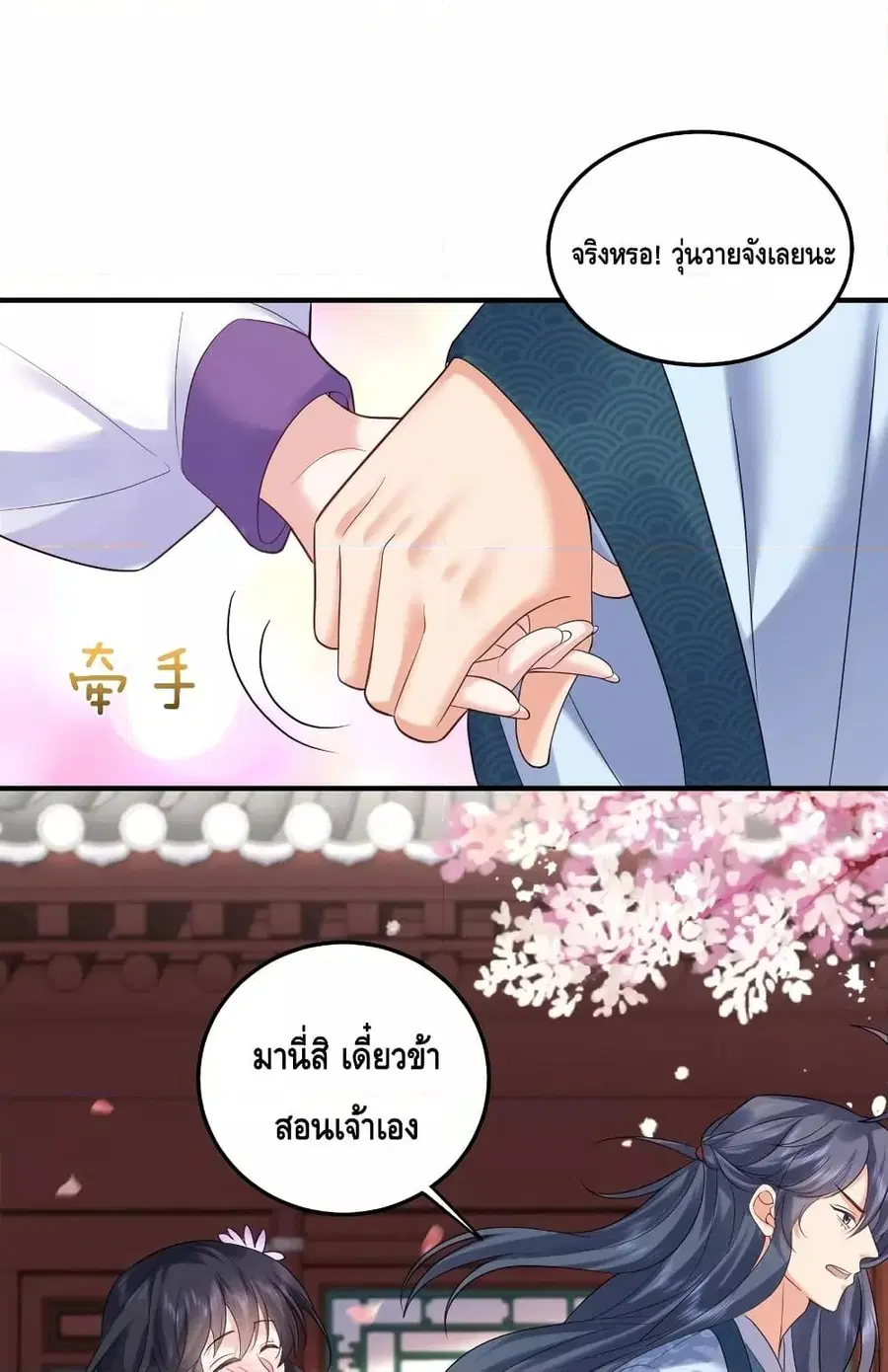 Am I Invincible ตอนที่ 88 หน้า 50